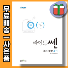 라이트쎈초4