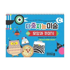 다중지능 미술 02 모양과 꾸미기 C (스프링), 도서