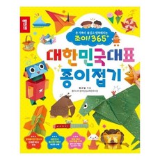 대한민국대표종이접기