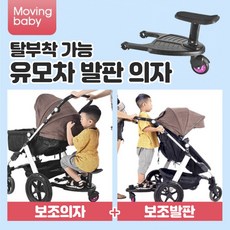 유모차보조발판연결고리