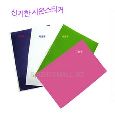 시온스티커(열변색붙임딱지) [저온/고온/체온]