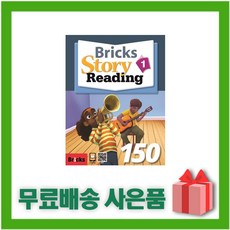 브릭스스토리리딩150