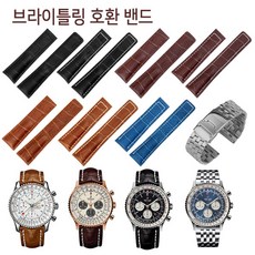조이덴 브라이틀링 네비타이머 시계줄 호환용 가죽 메탈 밴드