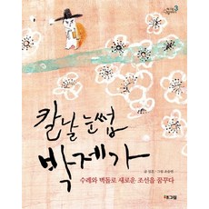 박제가