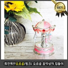 회전목마 오르골 핑크 움직이는 선물 인테리어 소품 에펠탑 음악상자 집들이, 선택