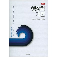 행정학개론, 박영사