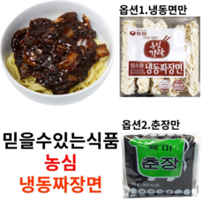 농심 냉동짜장면 짜장면사리 꽁꽁짜장면