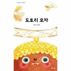 도토리모자