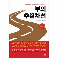 부의추월차선직장인편
