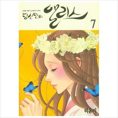 앨리스드라마