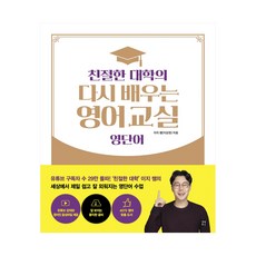 친절한대학의다시배우는영어교실