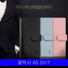 ksw61469 갤럭시 A5 2017 샤인 다이어리 gi240 A520