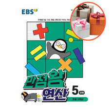 ebs만점왕연산