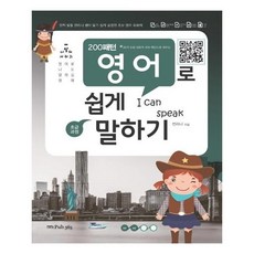 200패턴영어로쉽게말하기