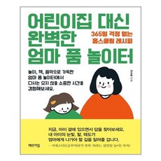 어린이집대신완벽한엄마품놀이터