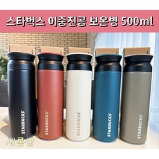 스타벅스 이중진공 보온병 500ml 보냉병 그린 1개 상품 이미지