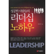 사람을얻는지혜