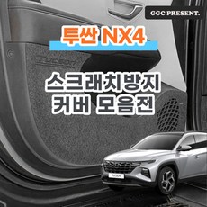 기가차 투싼 NX4 4세대 도어커버 스크래치방지커버 실내 차량용 펠트 용품, 글러브박스 내부커버(공용/소음방지), 투싼 NX4(4세대)