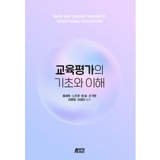 국어교육평가론