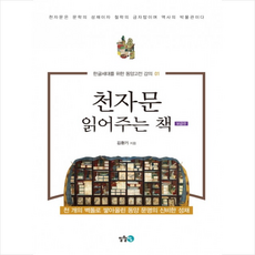 일거양득우리고전속천자문