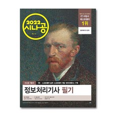 2022정보처리기사문제집