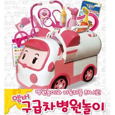 달님이구급차병원놀이