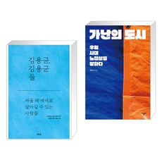 가난의도시
