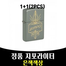 지포라이터무광