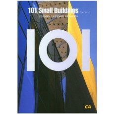 NSB9788977486331 새책-스테이책터 [101 Small Buildings Special 1]-근린임대빌딩 도시형생활주택 원룸 다세대주택-10