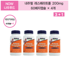 나우 나우푸드 내츄럴 레스베라트롤 Resveratrol 200mg 폴리페놀 60 베지 캡슐 X 4병, 60정, 4개