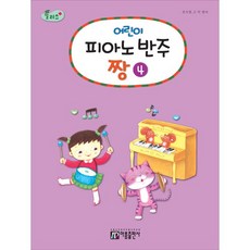 어린이피아노반주추천