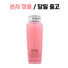 랑콤토닉꽁포르