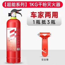 차량내소화기 자가용 차량용 소방기구 소화기 차량 소형 캠핑용, 초건조분말 1kg + 안전해머