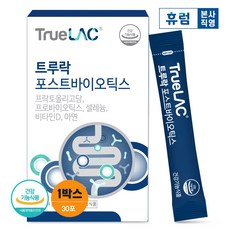 트루락생포스트바이오틱스