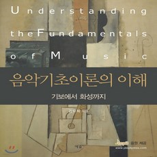 김홍인음악의기초이론