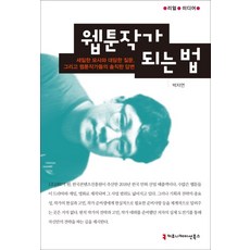 웹툰작가