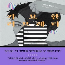 기묘한러브레터