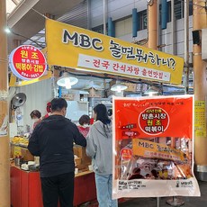 [MBC 놀면뭐하니 전국 간식자랑 출연맛집]40년전통 방촌시장 원조 떡볶이 (2~3인분), 매운맛1팩, 1팩, 646g