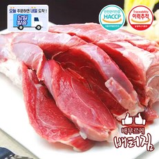 (당일출돼지) 뼈없고 껍데기없는 흑염소고기 살고기 정육, 1kg, 3개