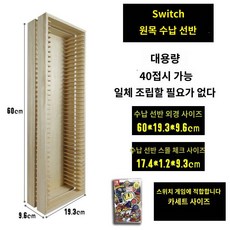 퓨어 원목 CD 선반 DVD 수납 선반 플레이스 홀더 게임 CD 정리 선반 switch 빈티지 선반 PS4, 스위치 케이스 수납 선반 - 원목cd랙