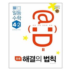 해결의법칙4-2