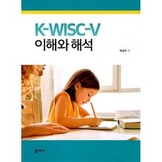 K-WISC-V 이해와 해석, 학지사,