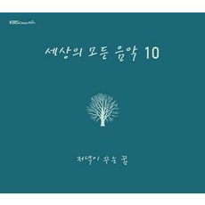 세상의모든음악