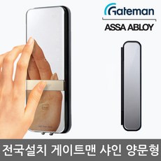 게이트맨샤인