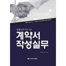 법률실무가를 위한 계약서 작성실무, 영화조세통람