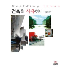 고려대학교의건축