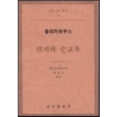 폴리카르푸스의편지