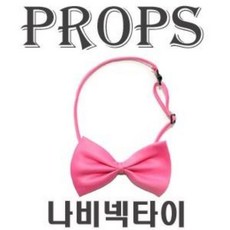 XTX095000(나비 넥타이(소) - 핑크x2개) 파티용품 파티소품 패션잡화 의상소품 나비넥타이 텍타이, 단일색상
