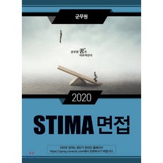 2020 STIMA 면접 군무원, 혜음