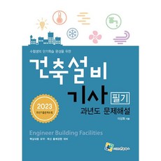 건축설비기사 TOP01